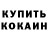 КЕТАМИН ketamine ShDog78