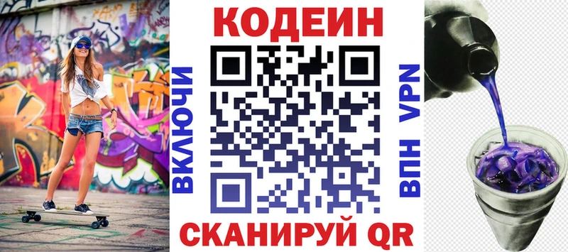 Codein напиток Lean (лин)  Купить закладки  Высоковск 